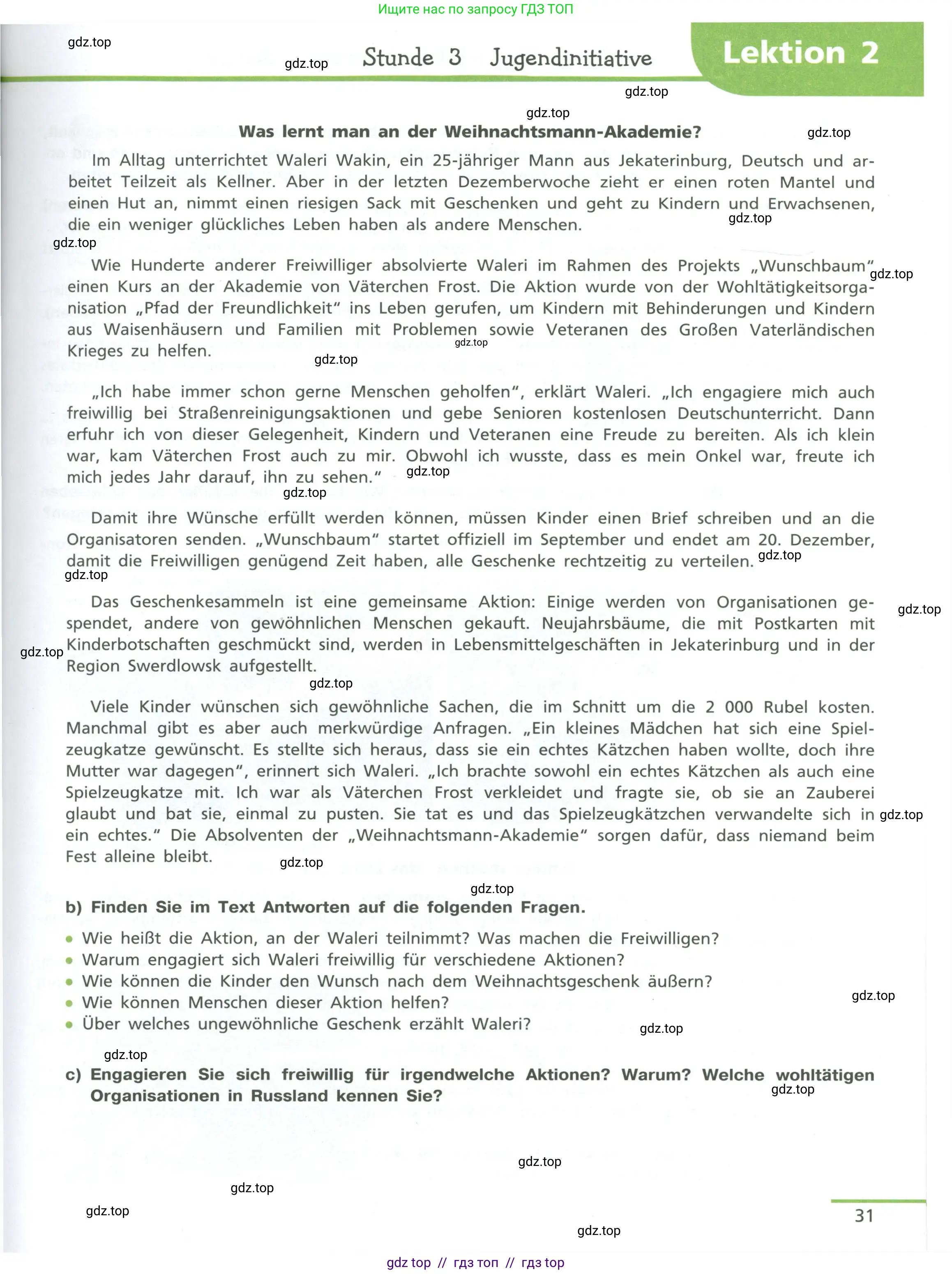 Немецкий язык (Deutsch), 11 класс учебник (lehrbuch), авторы: Бим Инесса Львовна (Bim I), Лытаева Мария Александровна (Lytajewa M), издательство Просвещение, Москва, страница 31