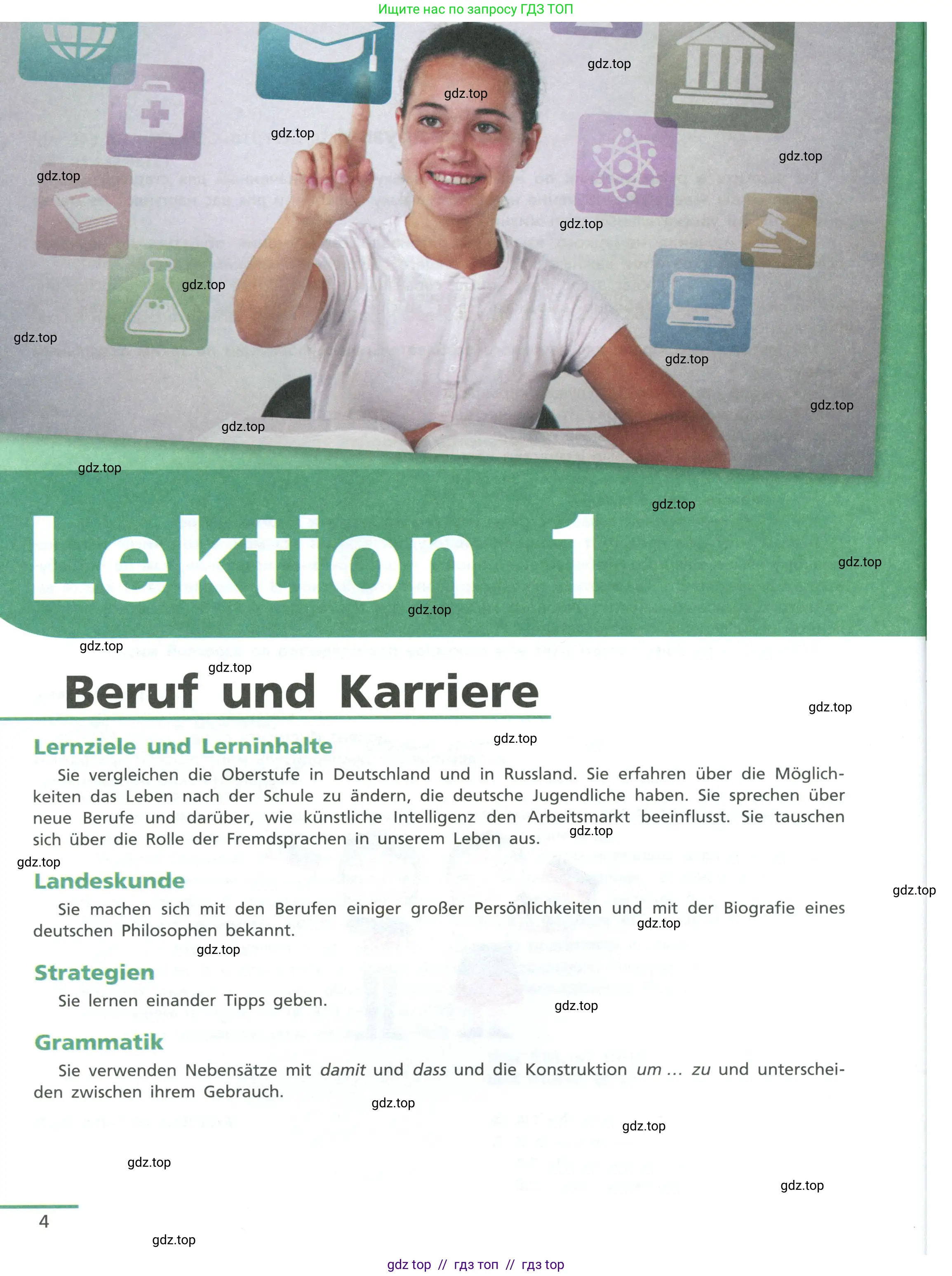 Немецкий язык (Deutsch), 11 класс учебник (lehrbuch), авторы: Бим Инесса Львовна (Bim I), Лытаева Мария Александровна (Lytajewa M), издательство Просвещение, Москва, страница 4