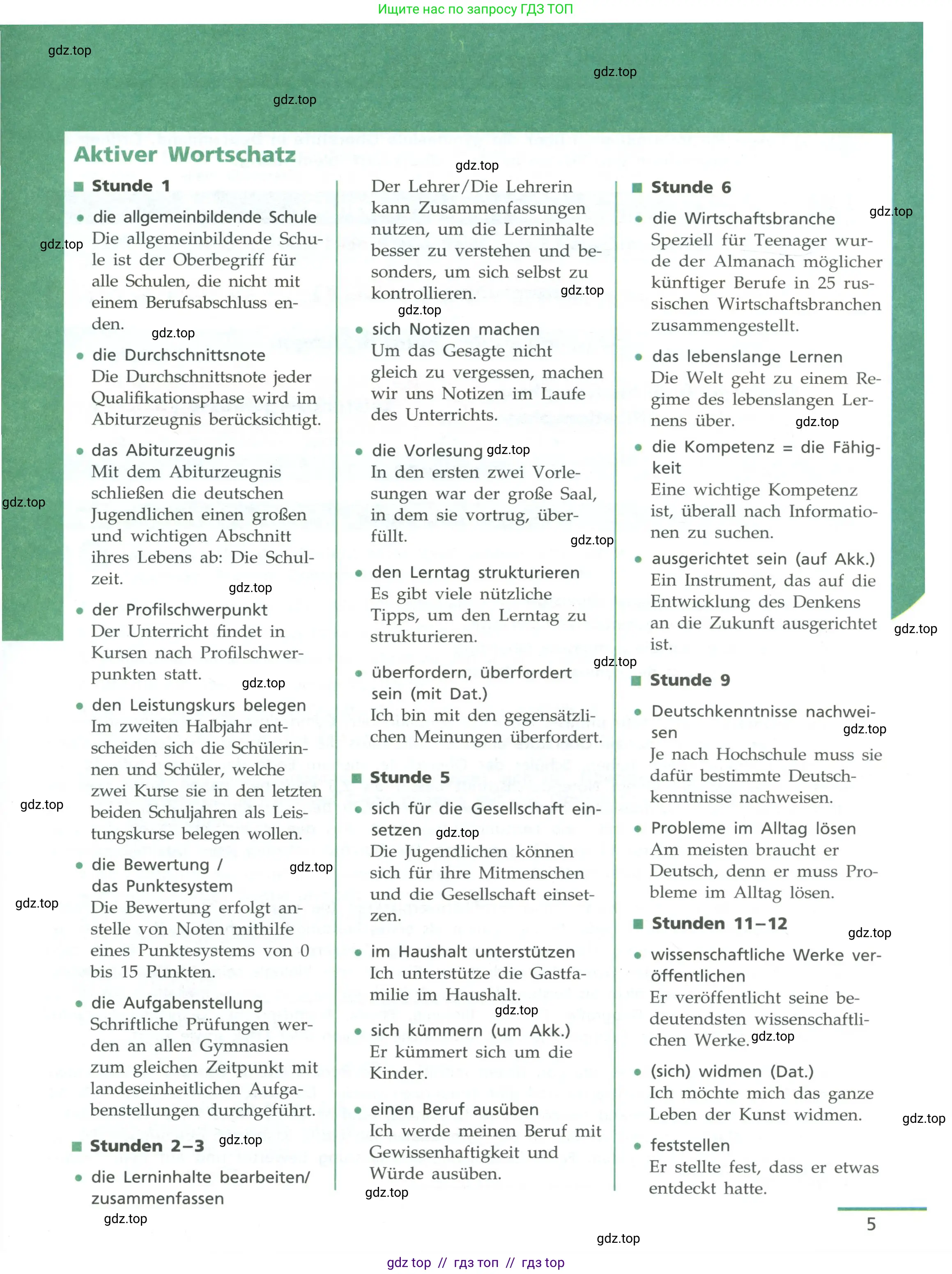 Немецкий язык (Deutsch), 11 класс учебник (lehrbuch), авторы: Бим Инесса Львовна (Bim I), Лытаева Мария Александровна (Lytajewa M), издательство Просвещение, Москва, страница 5