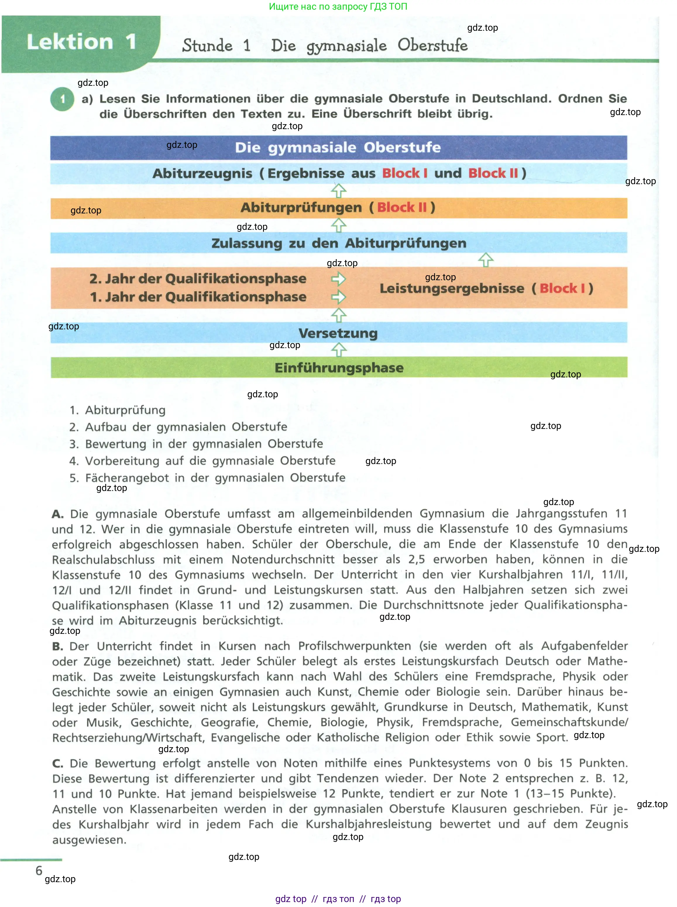Немецкий язык (Deutsch), 11 класс учебник (lehrbuch), авторы: Бим Инесса Львовна (Bim I), Лытаева Мария Александровна (Lytajewa M), издательство Просвещение, Москва, страница 6