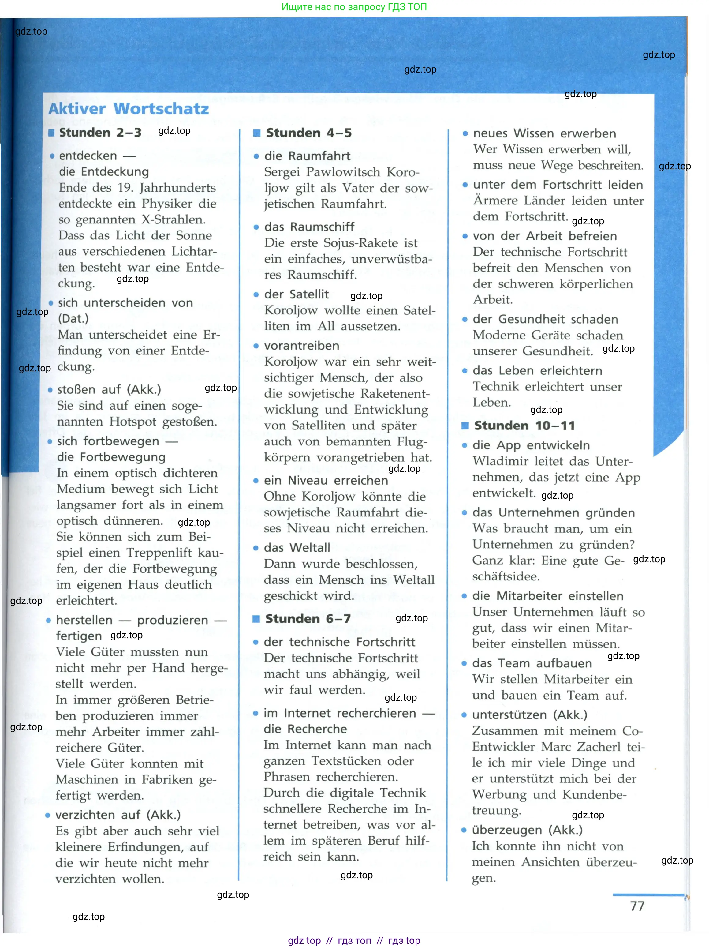 Немецкий язык (Deutsch), 11 класс учебник (lehrbuch), авторы: Бим Инесса Львовна (Bim I), Лытаева Мария Александровна (Lytajewa M), издательство Просвещение, Москва, страница 77