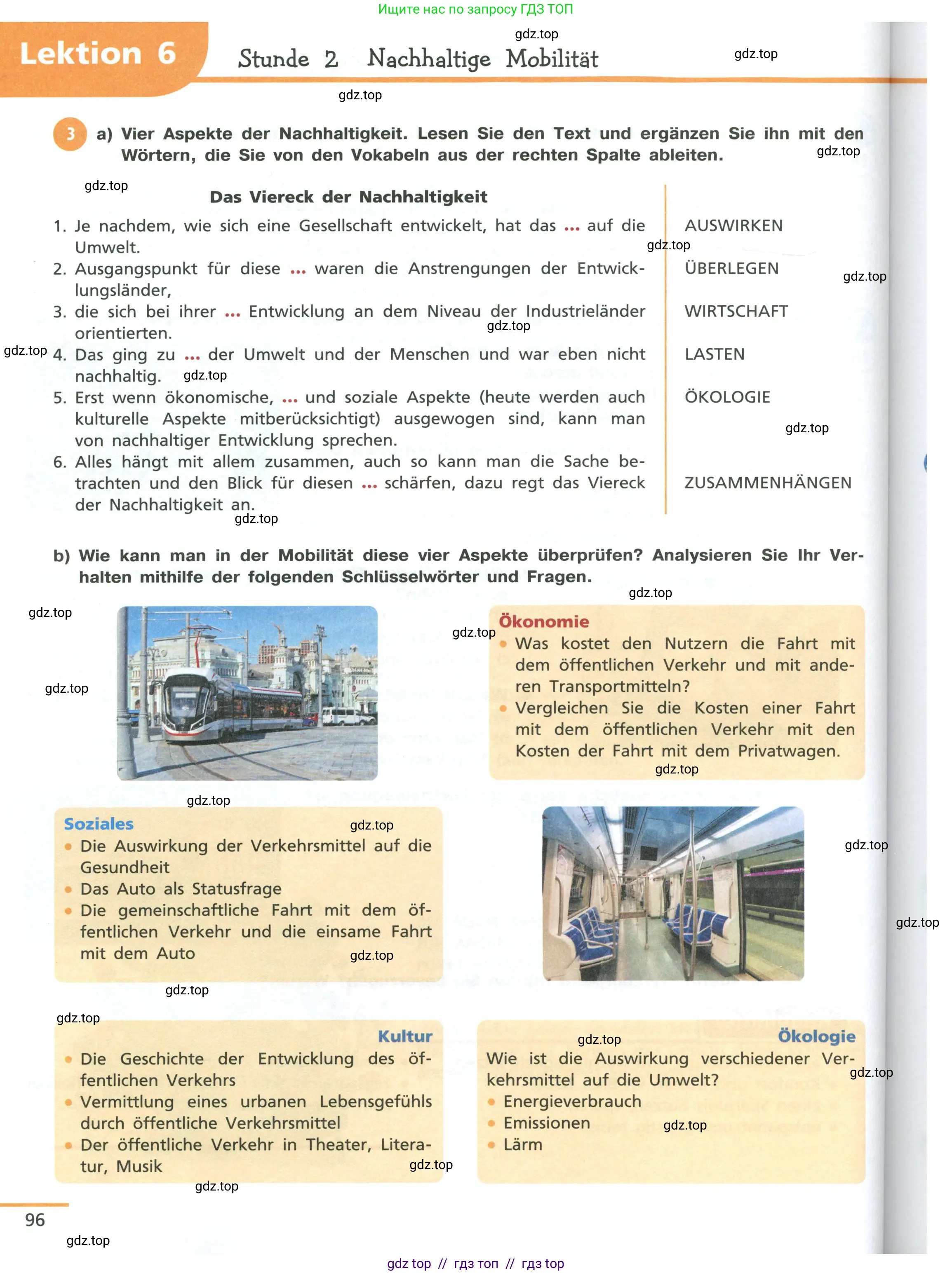 Немецкий язык (Deutsch), 11 класс учебник (lehrbuch), авторы: Бим Инесса Львовна (Bim I), Лытаева Мария Александровна (Lytajewa M), издательство Просвещение, Москва, страница 96