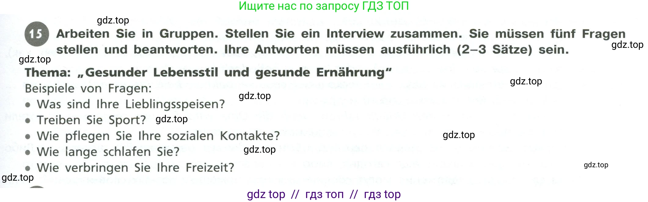 Немецкий язык (Deutsch), 11 класс учебник (lehrbuch), авторы: Бим Инесса Львовна (Bim I), Лытаева Мария Александровна (Lytajewa M), издательство Просвещение, Москва, страница 167, номер 15, Условие