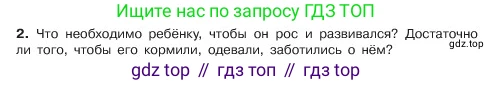 ГДЗ Обществознание, 6 класс Учебник, авторы: Боголюбов Леонид Наумович, Рутковская Елена Лазаревна, Иванова Людмила Фроловна, Виноградова Наталья Федоровна, Городецкая Наталия Ивановна, Лазебникова Анна Юрьевна, Лискова Татьяна Евгеньевна, Лобанов Илья Анатольевич, Французова Ольга Александровна, издательство Просвещение, Москва, 2023, оранжевого цвета, страница 12, номер 2, Условие