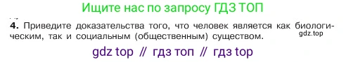 ГДЗ Обществознание, 6 класс Учебник, авторы: Боголюбов Леонид Наумович, Рутковская Елена Лазаревна, Иванова Людмила Фроловна, Виноградова Наталья Федоровна, Городецкая Наталия Ивановна, Лазебникова Анна Юрьевна, Лискова Татьяна Евгеньевна, Лобанов Илья Анатольевич, Французова Ольга Александровна, издательство Просвещение, Москва, 2023, оранжевого цвета, страница 12, номер 4, Условие