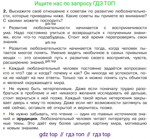 ГДЗ Обществознание, 6 класс Учебник, авторы: Боголюбов Леонид Наумович, Рутковская Елена Лазаревна, Иванова Людмила Фроловна, Виноградова Наталья Федоровна, Городецкая Наталия Ивановна, Лазебникова Анна Юрьевна, Лискова Татьяна Евгеньевна, Лобанов Илья Анатольевич, Французова Ольга Александровна, издательство Просвещение, Москва, 2023, оранжевого цвета, страница 13, номер 2, Условие