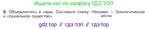 ГДЗ Обществознание, 6 класс Учебник, авторы: Боголюбов Леонид Наумович, Рутковская Елена Лазаревна, Иванова Людмила Фроловна, Виноградова Наталья Федоровна, Городецкая Наталия Ивановна, Лазебникова Анна Юрьевна, Лискова Татьяна Евгеньевна, Лобанов Илья Анатольевич, Французова Ольга Александровна, издательство Просвещение, Москва, 2023, оранжевого цвета, страница 13, номер 3, Условие