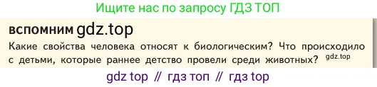 ГДЗ Обществознание, 6 класс Учебник, авторы: Боголюбов Леонид Наумович, Рутковская Елена Лазаревна, Иванова Людмила Фроловна, Виноградова Наталья Федоровна, Городецкая Наталия Ивановна, Лазебникова Анна Юрьевна, Лискова Татьяна Евгеньевна, Лобанов Илья Анатольевич, Французова Ольга Александровна, издательство Просвещение, Москва, 2023, оранжевого цвета, страница 14, Условие