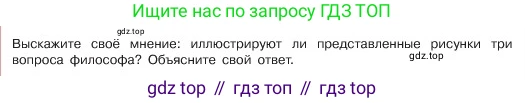 ГДЗ Обществознание, 6 класс Учебник, авторы: Боголюбов Леонид Наумович, Рутковская Елена Лазаревна, Иванова Людмила Фроловна, Виноградова Наталья Федоровна, Городецкая Наталия Ивановна, Лазебникова Анна Юрьевна, Лискова Татьяна Евгеньевна, Лобанов Илья Анатольевич, Французова Ольга Александровна, издательство Просвещение, Москва, 2023, оранжевого цвета, страница 15, номер 2, Условие
