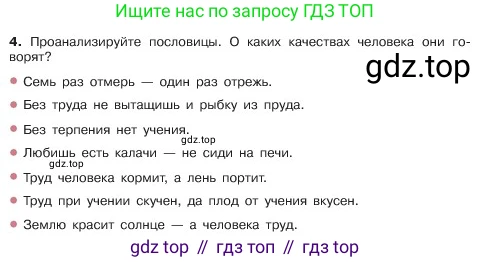 ГДЗ Обществознание, 6 класс Учебник, авторы: Боголюбов Леонид Наумович, Рутковская Елена Лазаревна, Иванова Людмила Фроловна, Виноградова Наталья Федоровна, Городецкая Наталия Ивановна, Лазебникова Анна Юрьевна, Лискова Татьяна Евгеньевна, Лобанов Илья Анатольевич, Французова Ольга Александровна, издательство Просвещение, Москва, 2023, оранжевого цвета, страница 20, номер 4, Условие