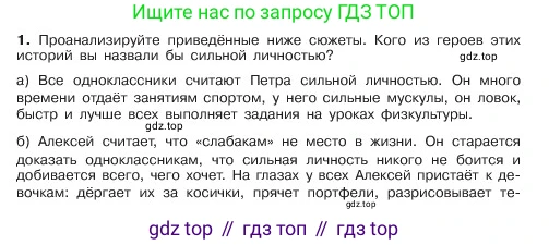 ГДЗ Обществознание, 6 класс Учебник, авторы: Боголюбов Леонид Наумович, Рутковская Елена Лазаревна, Иванова Людмила Фроловна, Виноградова Наталья Федоровна, Городецкая Наталия Ивановна, Лазебникова Анна Юрьевна, Лискова Татьяна Евгеньевна, Лобанов Илья Анатольевич, Французова Ольга Александровна, издательство Просвещение, Москва, 2023, оранжевого цвета, страница 20, номер 1, Условие