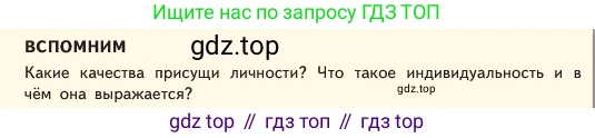 ГДЗ Обществознание, 6 класс Учебник, авторы: Боголюбов Леонид Наумович, Рутковская Елена Лазаревна, Иванова Людмила Фроловна, Виноградова Наталья Федоровна, Городецкая Наталия Ивановна, Лазебникова Анна Юрьевна, Лискова Татьяна Евгеньевна, Лобанов Илья Анатольевич, Французова Ольга Александровна, издательство Просвещение, Москва, 2023, оранжевого цвета, страница 22, Условие