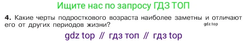 ГДЗ Обществознание, 6 класс Учебник, авторы: Боголюбов Леонид Наумович, Рутковская Елена Лазаревна, Иванова Людмила Фроловна, Виноградова Наталья Федоровна, Городецкая Наталия Ивановна, Лазебникова Анна Юрьевна, Лискова Татьяна Евгеньевна, Лобанов Илья Анатольевич, Французова Ольга Александровна, издательство Просвещение, Москва, 2023, оранжевого цвета, страница 34, номер 4, Условие