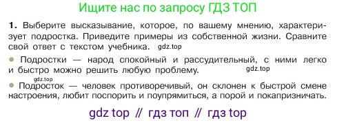 ГДЗ Обществознание, 6 класс Учебник, авторы: Боголюбов Леонид Наумович, Рутковская Елена Лазаревна, Иванова Людмила Фроловна, Виноградова Наталья Федоровна, Городецкая Наталия Ивановна, Лазебникова Анна Юрьевна, Лискова Татьяна Евгеньевна, Лобанов Илья Анатольевич, Французова Ольга Александровна, издательство Просвещение, Москва, 2023, оранжевого цвета, страница 34, номер 1, Условие