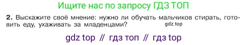 ГДЗ Обществознание, 6 класс Учебник, авторы: Боголюбов Леонид Наумович, Рутковская Елена Лазаревна, Иванова Людмила Фроловна, Виноградова Наталья Федоровна, Городецкая Наталия Ивановна, Лазебникова Анна Юрьевна, Лискова Татьяна Евгеньевна, Лобанов Илья Анатольевич, Французова Ольга Александровна, издательство Просвещение, Москва, 2023, оранжевого цвета, страница 34, номер 2, Условие