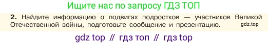 ГДЗ Обществознание, 6 класс Учебник, авторы: Боголюбов Леонид Наумович, Рутковская Елена Лазаревна, Иванова Людмила Фроловна, Виноградова Наталья Федоровна, Городецкая Наталия Ивановна, Лазебникова Анна Юрьевна, Лискова Татьяна Евгеньевна, Лобанов Илья Анатольевич, Французова Ольга Александровна, издательство Просвещение, Москва, 2023, оранжевого цвета, страница 34, номер 2, Условие