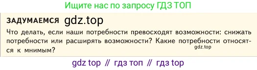 ГДЗ Обществознание, 6 класс Учебник, авторы: Боголюбов Леонид Наумович, Рутковская Елена Лазаревна, Иванова Людмила Фроловна, Виноградова Наталья Федоровна, Городецкая Наталия Ивановна, Лазебникова Анна Юрьевна, Лискова Татьяна Евгеньевна, Лобанов Илья Анатольевич, Французова Ольга Александровна, издательство Просвещение, Москва, 2023, оранжевого цвета, страница 35, Условие