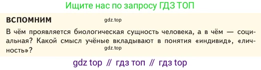 ГДЗ Обществознание, 6 класс Учебник, авторы: Боголюбов Леонид Наумович, Рутковская Елена Лазаревна, Иванова Людмила Фроловна, Виноградова Наталья Федоровна, Городецкая Наталия Ивановна, Лазебникова Анна Юрьевна, Лискова Татьяна Евгеньевна, Лобанов Илья Анатольевич, Французова Ольга Александровна, издательство Просвещение, Москва, 2023, оранжевого цвета, страница 35, Условие