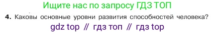 ГДЗ Обществознание, 6 класс Учебник, авторы: Боголюбов Леонид Наумович, Рутковская Елена Лазаревна, Иванова Людмила Фроловна, Виноградова Наталья Федоровна, Городецкая Наталия Ивановна, Лазебникова Анна Юрьевна, Лискова Татьяна Евгеньевна, Лобанов Илья Анатольевич, Французова Ольга Александровна, издательство Просвещение, Москва, 2023, оранжевого цвета, страница 42, номер 4, Условие