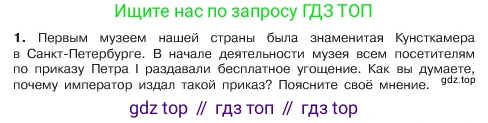 ГДЗ Обществознание, 6 класс Учебник, авторы: Боголюбов Леонид Наумович, Рутковская Елена Лазаревна, Иванова Людмила Фроловна, Виноградова Наталья Федоровна, Городецкая Наталия Ивановна, Лазебникова Анна Юрьевна, Лискова Татьяна Евгеньевна, Лобанов Илья Анатольевич, Французова Ольга Александровна, издательство Просвещение, Москва, 2023, оранжевого цвета, страница 42, номер 1, Условие