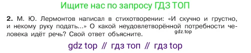 ГДЗ Обществознание, 6 класс Учебник, авторы: Боголюбов Леонид Наумович, Рутковская Елена Лазаревна, Иванова Людмила Фроловна, Виноградова Наталья Федоровна, Городецкая Наталия Ивановна, Лазебникова Анна Юрьевна, Лискова Татьяна Евгеньевна, Лобанов Илья Анатольевич, Французова Ольга Александровна, издательство Просвещение, Москва, 2023, оранжевого цвета, страница 42, номер 2, Условие