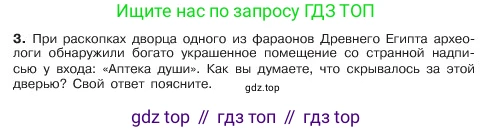 ГДЗ Обществознание, 6 класс Учебник, авторы: Боголюбов Леонид Наумович, Рутковская Елена Лазаревна, Иванова Людмила Фроловна, Виноградова Наталья Федоровна, Городецкая Наталия Ивановна, Лазебникова Анна Юрьевна, Лискова Татьяна Евгеньевна, Лобанов Илья Анатольевич, Французова Ольга Александровна, издательство Просвещение, Москва, 2023, оранжевого цвета, страница 42, номер 3, Условие