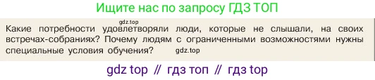 ГДЗ Обществознание, 6 класс Учебник, авторы: Боголюбов Леонид Наумович, Рутковская Елена Лазаревна, Иванова Людмила Фроловна, Виноградова Наталья Федоровна, Городецкая Наталия Ивановна, Лазебникова Анна Юрьевна, Лискова Татьяна Евгеньевна, Лобанов Илья Анатольевич, Французова Ольга Александровна, издательство Просвещение, Москва, 2023, оранжевого цвета, страница 45, номер 1, Условие