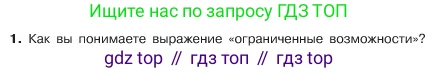 ГДЗ Обществознание, 6 класс Учебник, авторы: Боголюбов Леонид Наумович, Рутковская Елена Лазаревна, Иванова Людмила Фроловна, Виноградова Наталья Федоровна, Городецкая Наталия Ивановна, Лазебникова Анна Юрьевна, Лискова Татьяна Евгеньевна, Лобанов Илья Анатольевич, Французова Ольга Александровна, издательство Просвещение, Москва, 2023, оранжевого цвета, страница 50, номер 1, Условие