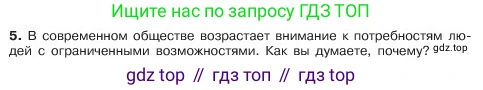 ГДЗ Обществознание, 6 класс Учебник, авторы: Боголюбов Леонид Наумович, Рутковская Елена Лазаревна, Иванова Людмила Фроловна, Виноградова Наталья Федоровна, Городецкая Наталия Ивановна, Лазебникова Анна Юрьевна, Лискова Татьяна Евгеньевна, Лобанов Илья Анатольевич, Французова Ольга Александровна, издательство Просвещение, Москва, 2023, оранжевого цвета, страница 50, номер 5, Условие