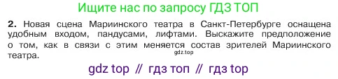 ГДЗ Обществознание, 6 класс Учебник, авторы: Боголюбов Леонид Наумович, Рутковская Елена Лазаревна, Иванова Людмила Фроловна, Виноградова Наталья Федоровна, Городецкая Наталия Ивановна, Лазебникова Анна Юрьевна, Лискова Татьяна Евгеньевна, Лобанов Илья Анатольевич, Французова Ольга Александровна, издательство Просвещение, Москва, 2023, оранжевого цвета, страница 50, номер 2, Условие