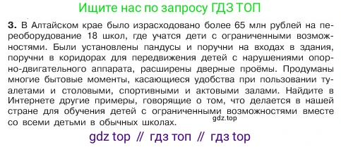 ГДЗ Обществознание, 6 класс Учебник, авторы: Боголюбов Леонид Наумович, Рутковская Елена Лазаревна, Иванова Людмила Фроловна, Виноградова Наталья Федоровна, Городецкая Наталия Ивановна, Лазебникова Анна Юрьевна, Лискова Татьяна Евгеньевна, Лобанов Илья Анатольевич, Французова Ольга Александровна, издательство Просвещение, Москва, 2023, оранжевого цвета, страница 50, номер 3, Условие