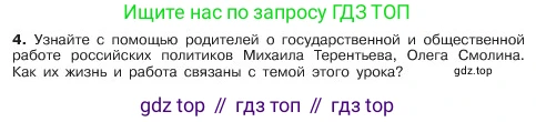 ГДЗ Обществознание, 6 класс Учебник, авторы: Боголюбов Леонид Наумович, Рутковская Елена Лазаревна, Иванова Людмила Фроловна, Виноградова Наталья Федоровна, Городецкая Наталия Ивановна, Лазебникова Анна Юрьевна, Лискова Татьяна Евгеньевна, Лобанов Илья Анатольевич, Французова Ольга Александровна, издательство Просвещение, Москва, 2023, оранжевого цвета, страница 50, номер 4, Условие