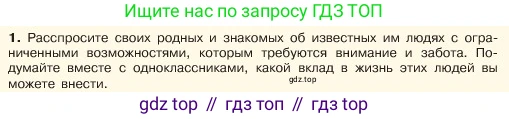 ГДЗ Обществознание, 6 класс Учебник, авторы: Боголюбов Леонид Наумович, Рутковская Елена Лазаревна, Иванова Людмила Фроловна, Виноградова Наталья Федоровна, Городецкая Наталия Ивановна, Лазебникова Анна Юрьевна, Лискова Татьяна Евгеньевна, Лобанов Илья Анатольевич, Французова Ольга Александровна, издательство Просвещение, Москва, 2023, оранжевого цвета, страница 50, номер 1, Условие