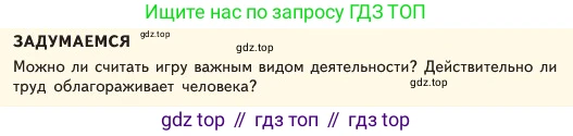 ГДЗ Обществознание, 6 класс Учебник, авторы: Боголюбов Леонид Наумович, Рутковская Елена Лазаревна, Иванова Людмила Фроловна, Виноградова Наталья Федоровна, Городецкая Наталия Ивановна, Лазебникова Анна Юрьевна, Лискова Татьяна Евгеньевна, Лобанов Илья Анатольевич, Французова Ольга Александровна, издательство Просвещение, Москва, 2023, оранжевого цвета, страница 51, Условие