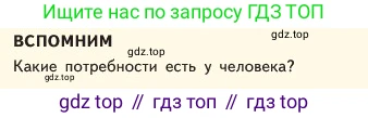 ГДЗ Обществознание, 6 класс Учебник, авторы: Боголюбов Леонид Наумович, Рутковская Елена Лазаревна, Иванова Людмила Фроловна, Виноградова Наталья Федоровна, Городецкая Наталия Ивановна, Лазебникова Анна Юрьевна, Лискова Татьяна Евгеньевна, Лобанов Илья Анатольевич, Французова Ольга Александровна, издательство Просвещение, Москва, 2023, оранжевого цвета, страница 51, Условие