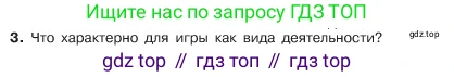 ГДЗ Обществознание, 6 класс Учебник, авторы: Боголюбов Леонид Наумович, Рутковская Елена Лазаревна, Иванова Людмила Фроловна, Виноградова Наталья Федоровна, Городецкая Наталия Ивановна, Лазебникова Анна Юрьевна, Лискова Татьяна Евгеньевна, Лобанов Илья Анатольевич, Французова Ольга Александровна, издательство Просвещение, Москва, 2023, оранжевого цвета, страница 57, номер 3, Условие
