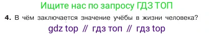 ГДЗ Обществознание, 6 класс Учебник, авторы: Боголюбов Леонид Наумович, Рутковская Елена Лазаревна, Иванова Людмила Фроловна, Виноградова Наталья Федоровна, Городецкая Наталия Ивановна, Лазебникова Анна Юрьевна, Лискова Татьяна Евгеньевна, Лобанов Илья Анатольевич, Французова Ольга Александровна, издательство Просвещение, Москва, 2023, оранжевого цвета, страница 57, номер 4, Условие