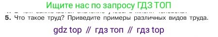 ГДЗ Обществознание, 6 класс Учебник, авторы: Боголюбов Леонид Наумович, Рутковская Елена Лазаревна, Иванова Людмила Фроловна, Виноградова Наталья Федоровна, Городецкая Наталия Ивановна, Лазебникова Анна Юрьевна, Лискова Татьяна Евгеньевна, Лобанов Илья Анатольевич, Французова Ольга Александровна, издательство Просвещение, Москва, 2023, оранжевого цвета, страница 57, номер 5, Условие