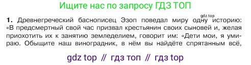 ГДЗ Обществознание, 6 класс Учебник, авторы: Боголюбов Леонид Наумович, Рутковская Елена Лазаревна, Иванова Людмила Фроловна, Виноградова Наталья Федоровна, Городецкая Наталия Ивановна, Лазебникова Анна Юрьевна, Лискова Татьяна Евгеньевна, Лобанов Илья Анатольевич, Французова Ольга Александровна, издательство Просвещение, Москва, 2023, оранжевого цвета, страница 57, номер 1, Условие