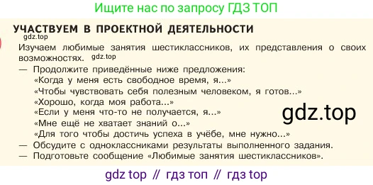 ГДЗ Обществознание, 6 класс Учебник, авторы: Боголюбов Леонид Наумович, Рутковская Елена Лазаревна, Иванова Людмила Фроловна, Виноградова Наталья Федоровна, Городецкая Наталия Ивановна, Лазебникова Анна Юрьевна, Лискова Татьяна Евгеньевна, Лобанов Илья Анатольевич, Французова Ольга Александровна, издательство Просвещение, Москва, 2023, оранжевого цвета, страница 58, Условие