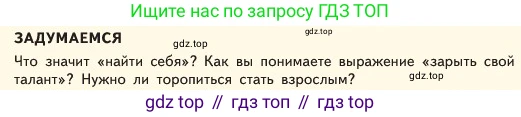 ГДЗ Обществознание, 6 класс Учебник, авторы: Боголюбов Леонид Наумович, Рутковская Елена Лазаревна, Иванова Людмила Фроловна, Виноградова Наталья Федоровна, Городецкая Наталия Ивановна, Лазебникова Анна Юрьевна, Лискова Татьяна Евгеньевна, Лобанов Илья Анатольевич, Французова Ольга Александровна, издательство Просвещение, Москва, 2023, оранжевого цвета, страница 58, Условие