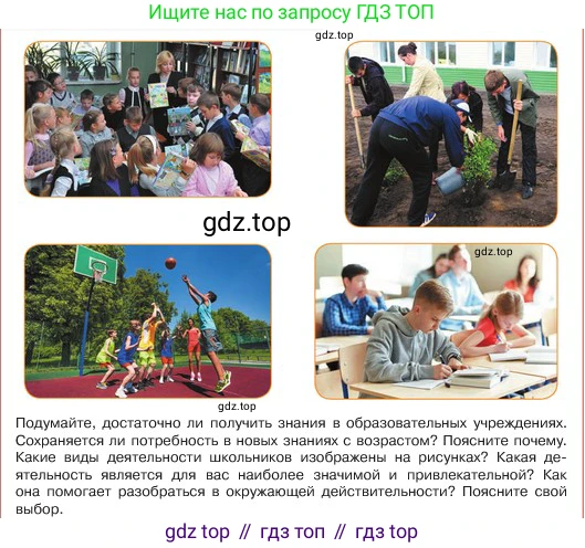 ГДЗ Обществознание, 6 класс Учебник, авторы: Боголюбов Леонид Наумович, Рутковская Елена Лазаревна, Иванова Людмила Фроловна, Виноградова Наталья Федоровна, Городецкая Наталия Ивановна, Лазебникова Анна Юрьевна, Лискова Татьяна Евгеньевна, Лобанов Илья Анатольевич, Французова Ольга Александровна, издательство Просвещение, Москва, 2023, оранжевого цвета, страница 60, номер 1, Условие