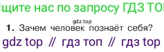 ГДЗ Обществознание, 6 класс Учебник, авторы: Боголюбов Леонид Наумович, Рутковская Елена Лазаревна, Иванова Людмила Фроловна, Виноградова Наталья Федоровна, Городецкая Наталия Ивановна, Лазебникова Анна Юрьевна, Лискова Татьяна Евгеньевна, Лобанов Илья Анатольевич, Французова Ольга Александровна, издательство Просвещение, Москва, 2023, оранжевого цвета, страница 68, номер 1, Условие
