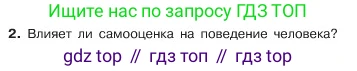 ГДЗ Обществознание, 6 класс Учебник, авторы: Боголюбов Леонид Наумович, Рутковская Елена Лазаревна, Иванова Людмила Фроловна, Виноградова Наталья Федоровна, Городецкая Наталия Ивановна, Лазебникова Анна Юрьевна, Лискова Татьяна Евгеньевна, Лобанов Илья Анатольевич, Французова Ольга Александровна, издательство Просвещение, Москва, 2023, оранжевого цвета, страница 68, номер 2, Условие