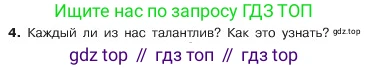 ГДЗ Обществознание, 6 класс Учебник, авторы: Боголюбов Леонид Наумович, Рутковская Елена Лазаревна, Иванова Людмила Фроловна, Виноградова Наталья Федоровна, Городецкая Наталия Ивановна, Лазебникова Анна Юрьевна, Лискова Татьяна Евгеньевна, Лобанов Илья Анатольевич, Французова Ольга Александровна, издательство Просвещение, Москва, 2023, оранжевого цвета, страница 68, номер 4, Условие