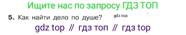 ГДЗ Обществознание, 6 класс Учебник, авторы: Боголюбов Леонид Наумович, Рутковская Елена Лазаревна, Иванова Людмила Фроловна, Виноградова Наталья Федоровна, Городецкая Наталия Ивановна, Лазебникова Анна Юрьевна, Лискова Татьяна Евгеньевна, Лобанов Илья Анатольевич, Французова Ольга Александровна, издательство Просвещение, Москва, 2023, оранжевого цвета, страница 68, номер 5, Условие