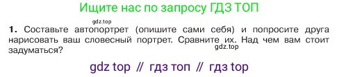 ГДЗ Обществознание, 6 класс Учебник, авторы: Боголюбов Леонид Наумович, Рутковская Елена Лазаревна, Иванова Людмила Фроловна, Виноградова Наталья Федоровна, Городецкая Наталия Ивановна, Лазебникова Анна Юрьевна, Лискова Татьяна Евгеньевна, Лобанов Илья Анатольевич, Французова Ольга Александровна, издательство Просвещение, Москва, 2023, оранжевого цвета, страница 68, номер 1, Условие
