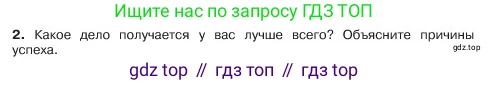 ГДЗ Обществознание, 6 класс Учебник, авторы: Боголюбов Леонид Наумович, Рутковская Елена Лазаревна, Иванова Людмила Фроловна, Виноградова Наталья Федоровна, Городецкая Наталия Ивановна, Лазебникова Анна Юрьевна, Лискова Татьяна Евгеньевна, Лобанов Илья Анатольевич, Французова Ольга Александровна, издательство Просвещение, Москва, 2023, оранжевого цвета, страница 68, номер 2, Условие