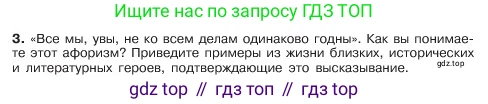 ГДЗ Обществознание, 6 класс Учебник, авторы: Боголюбов Леонид Наумович, Рутковская Елена Лазаревна, Иванова Людмила Фроловна, Виноградова Наталья Федоровна, Городецкая Наталия Ивановна, Лазебникова Анна Юрьевна, Лискова Татьяна Евгеньевна, Лобанов Илья Анатольевич, Французова Ольга Александровна, издательство Просвещение, Москва, 2023, оранжевого цвета, страница 68, номер 3, Условие