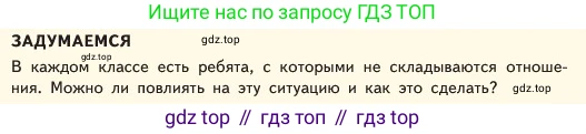 ГДЗ Обществознание, 6 класс Учебник, авторы: Боголюбов Леонид Наумович, Рутковская Елена Лазаревна, Иванова Людмила Фроловна, Виноградова Наталья Федоровна, Городецкая Наталия Ивановна, Лазебникова Анна Юрьевна, Лискова Татьяна Евгеньевна, Лобанов Илья Анатольевич, Французова Ольга Александровна, издательство Просвещение, Москва, 2023, оранжевого цвета, страница 69, Условие